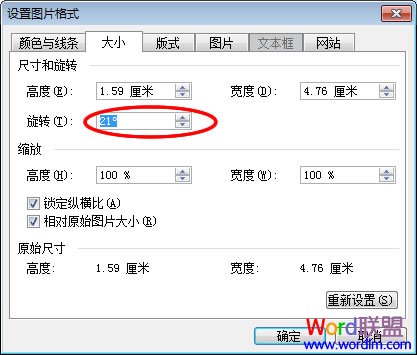 Word2003圖片旋轉 想怎么轉就怎么轉