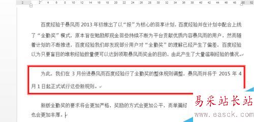 word某些重要段落添加紅色邊框?
