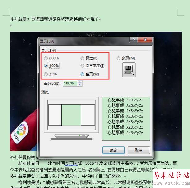 Word2016頁面怎么顯示比例？word2016顯示頁面比例兩種方法