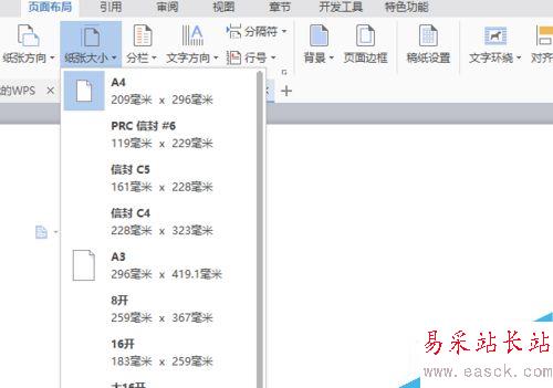 word/wps文字如何設(shè)置紙張大小和方向？