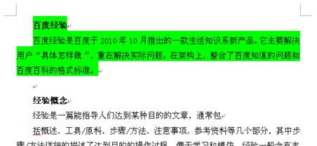 Word2010背景顏色怎么去掉6
