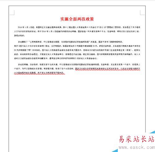 如何給Word文檔加頁面邊框!