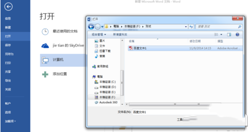 word2013怎么編輯pdf文檔？word2013編輯pdf文檔步驟