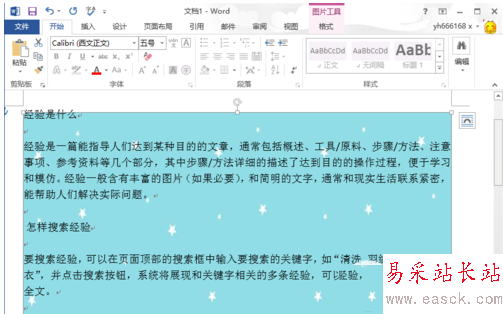 word2013怎樣設(shè)置背景圖片？word2013插入背景圖片方法