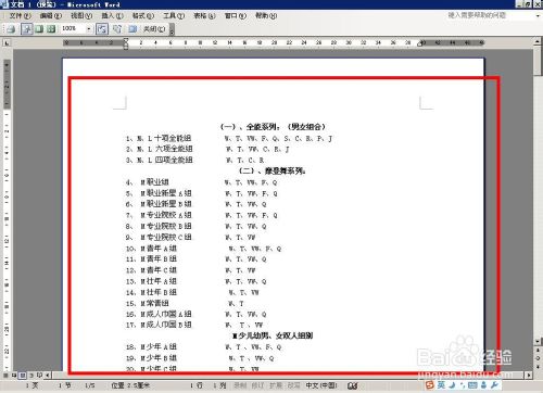word表格邊框設置word表格邊框怎么去掉不打??？