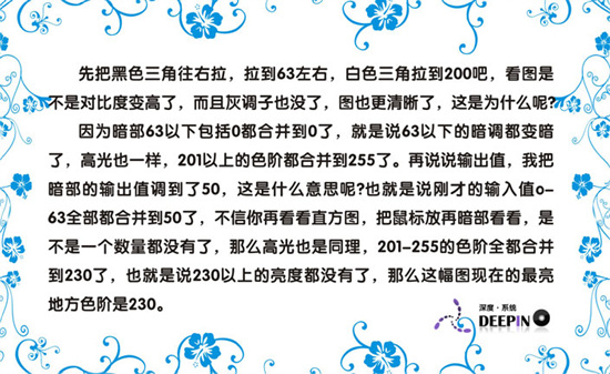 photoshop入門基礎教程：認識熟悉色階