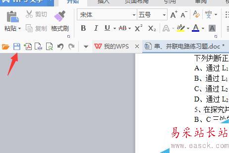 word文檔怎么查找替換?