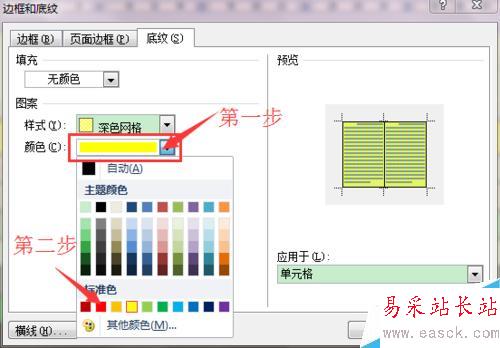 Word2010如何設置帶顏色的底紋樣式