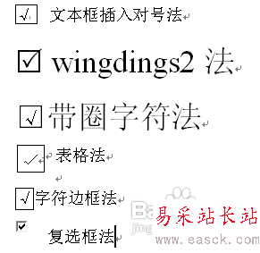 word文檔中的勾怎樣打