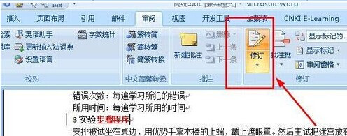 Word怎么顯示修改痕跡13