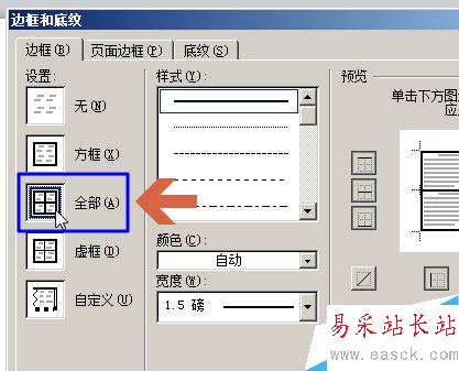 word2010怎么設(shè)置改變表格線條顏色