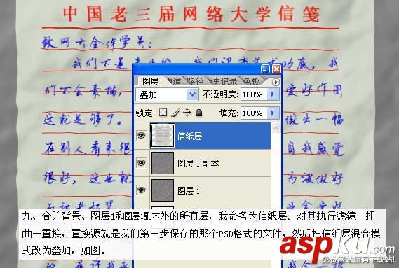 Photoshop教程:模擬制作信紙 Photoshop教程,信紙