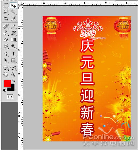 photoshop cs4教程:慶元旦迎新春海報 photoshop cs4教程:慶元旦迎新春海報