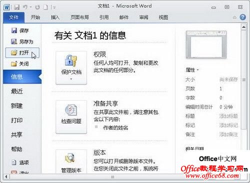 Word2010中的“文件”按鈕功能使用教程 武林網(wǎng)