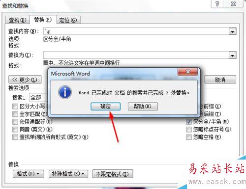 word2010利用替換功能對圖片進行批量居中對齊