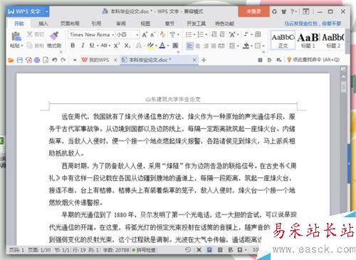 如何給Word文本添加段落編號？