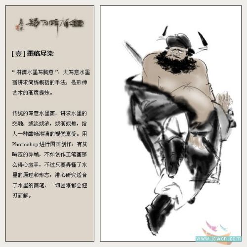 ps雙重畫筆畫水墨大寫意_鐘馗醉月歸_網(wǎng)頁設(shè)計webjx.com網(wǎng)絡(luò)整理