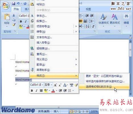 選擇選擇格式相似的文本命令