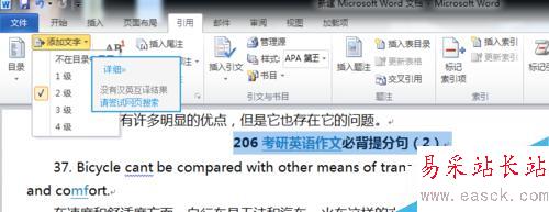 如何在word中設置目錄?
