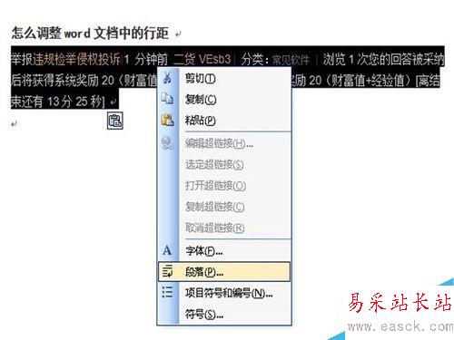 word中如何設置行間距