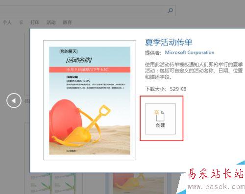 word文檔怎么使用套用模板的文檔？