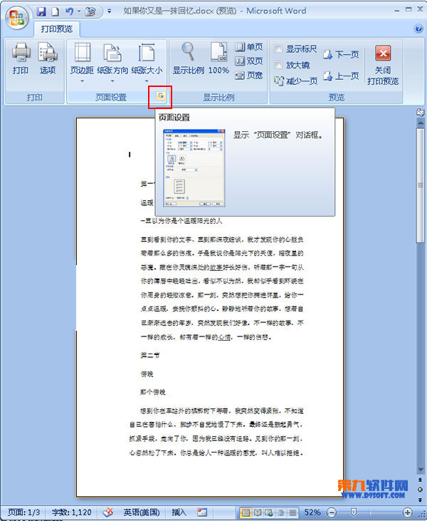 office教程 Word2007怎么設置文檔打印行數