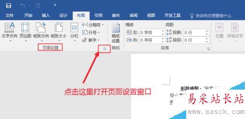 Word2016頁面設置在哪？Word2016設置頁面方法