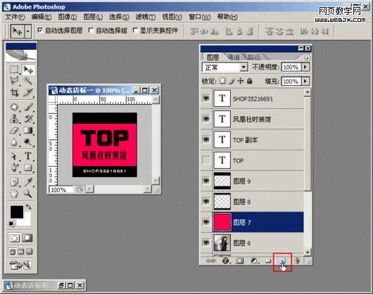 photoshop教程:繪制超酷網店店標小動畫 photoshop教程:繪制超酷網店店標小動畫