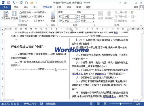 插入分欄符后的文檔顯示效果