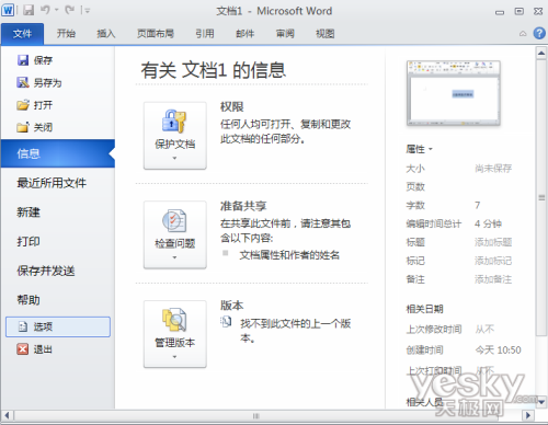 Word2010浮動工具欄怎么關(guān)閉