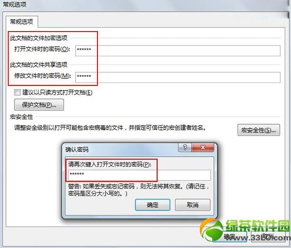 word2013怎么加密?word2013文檔加密方法2則7