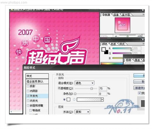 教你用photoshop制作“超級女聲”
