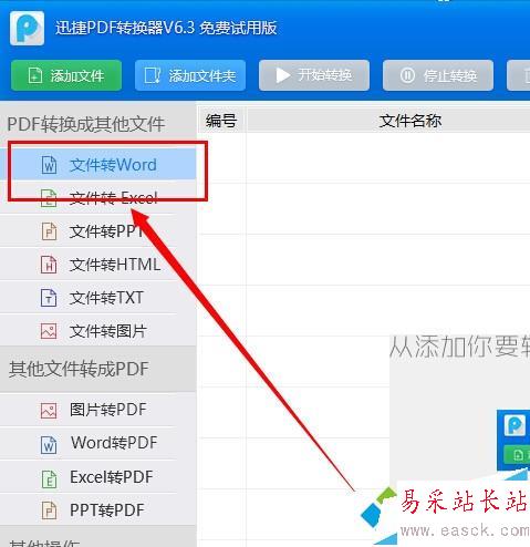 選擇轉(zhuǎn)換格式“文件轉(zhuǎn)word 選擇轉(zhuǎn)換格式“文件轉(zhuǎn)word