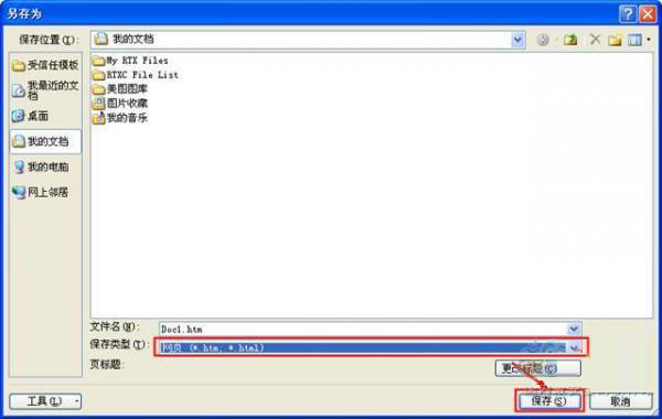 word2010怎么將doc轉(zhuǎn)成html格式