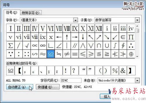 Word 2010常用符號添加自動更正條目