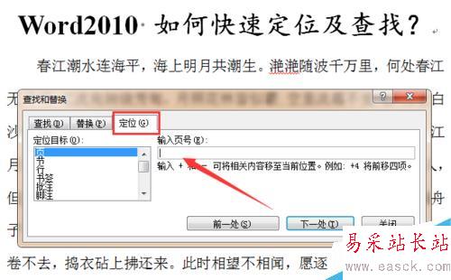 word2010 如何快速定位及查找?