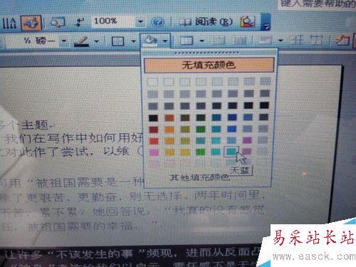 怎樣去掉Word2003文檔中的背景顏色(二)
