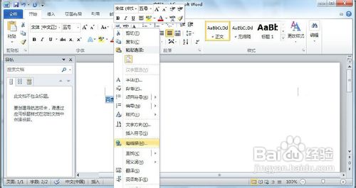 Word 2010怎樣插入和取消超鏈接