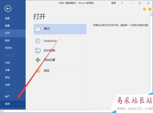 Word2016中啟用選定時(shí)自動(dòng)選定整個(gè)單詞設(shè)置方法