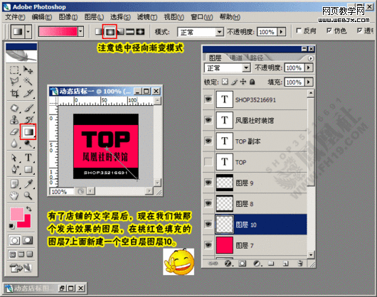 photoshop教程:繪制超酷網店店標小動畫 photoshop教程:繪制超酷網店店標小動畫