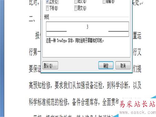 word中如何設(shè)置數(shù)字的上角標(biāo)和下角標(biāo)
