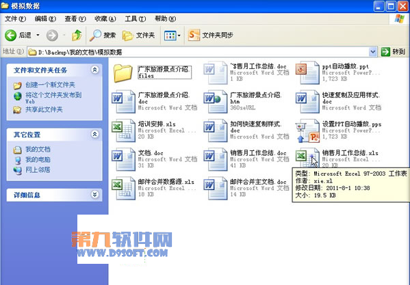 Word技巧 快速提取對象文件