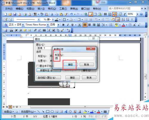 word2003如何為圖片自動(dòng)編號(hào)