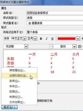Word2010創(chuàng)建自定義表格樣式13