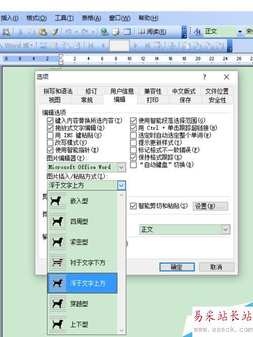 word2003怎么修改插入圖片的默認(rèn)值?