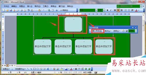 如何在Word中插入樹狀圖,word中插入分支示意圖