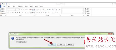 Word2013打不開pdf文件怎么辦