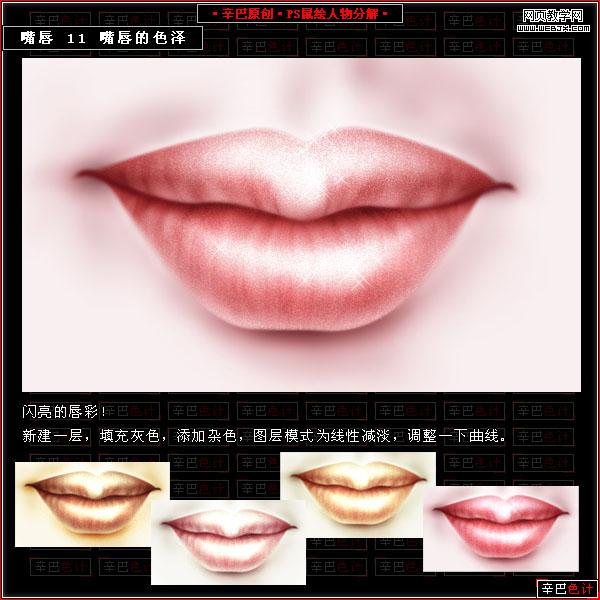 photoshop經(jīng)典教程:鼠繪美女性感嘴唇_網(wǎng)頁(yè)設(shè)計(jì)