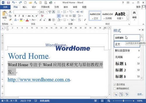 兩種方法清除Word2013文檔中的樣式 武林網