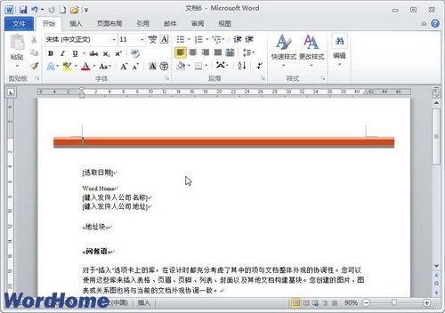 在Word 2010中使用模板創(chuàng)建文檔